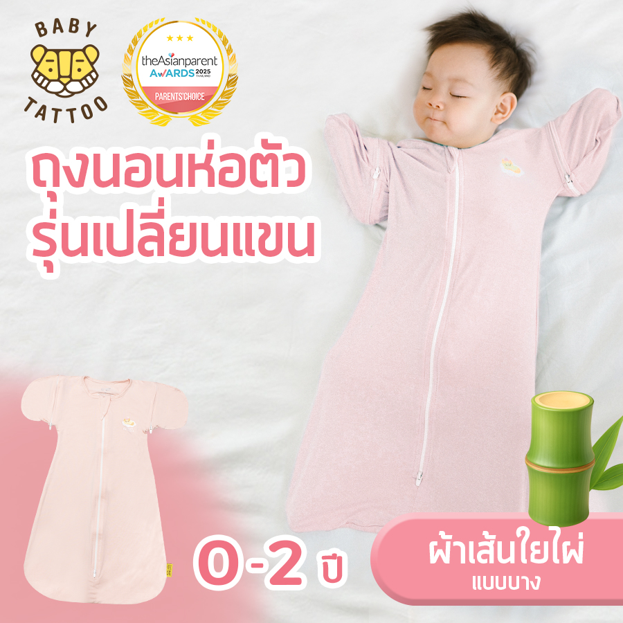 ถุงนอนเด็ก BABY TATTOO ผ้าใยไผ่รุ่นเปลี่ยนแขน ไซซ์ M สีชมพู_8